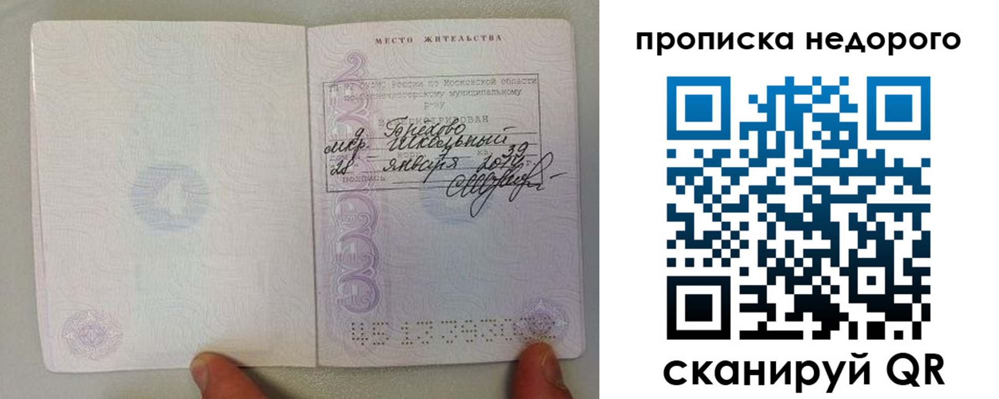 временная регистрация в Топках