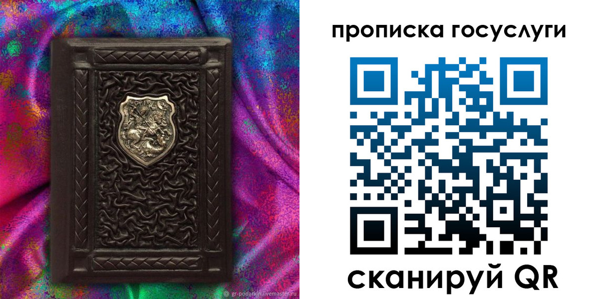 прописка ребенка в Топках